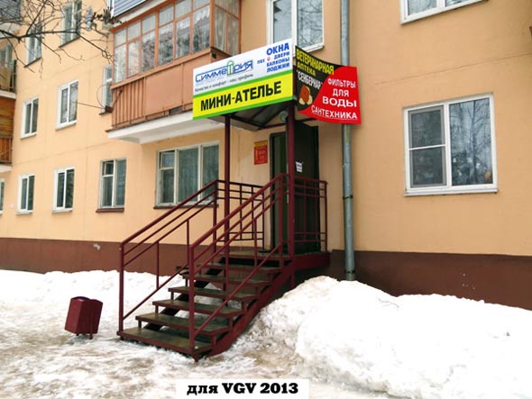 «закрыто 2018»магазин Сантехника Фильтры для воды во Владимире фото vgv