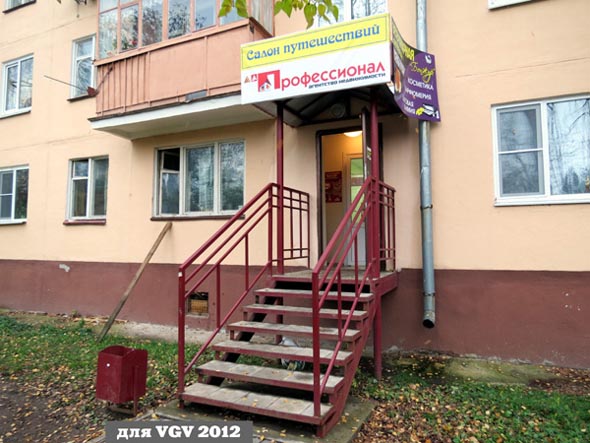 «закрыт 2013» туристическое агентство Салон Путешествий во Владимире фото vgv