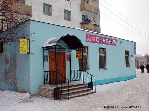«закрыто 2013» магазин Селянин во Владимире фото vgv
