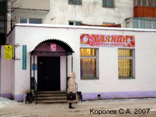 «закрыто 2013» магазин Селянин во Владимире фото vgv