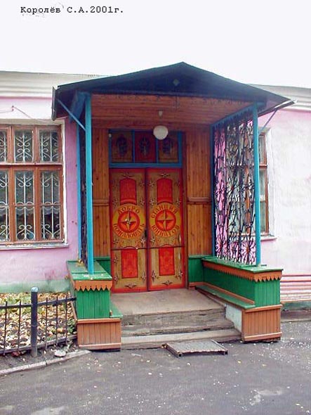 Сад 16 республик и Областная станция юннатов на фото 2001 года во Владимире фото vgv