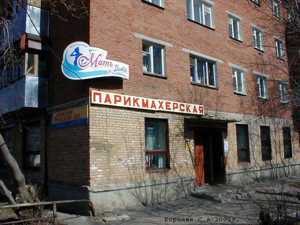 специализированный магазин Мать и дитя во Владимире фото vgv