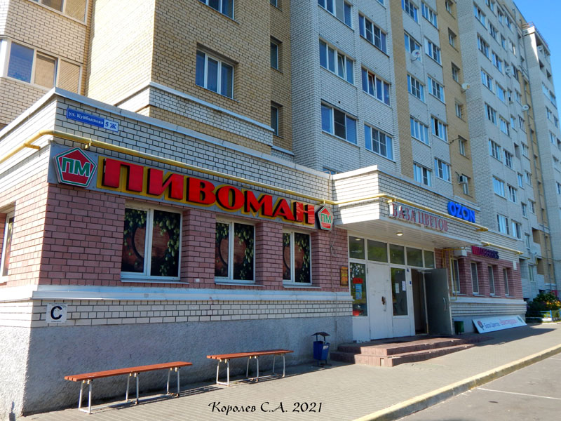 магазин Пивоман на Куйбышева 5ж во Владимире фото vgv