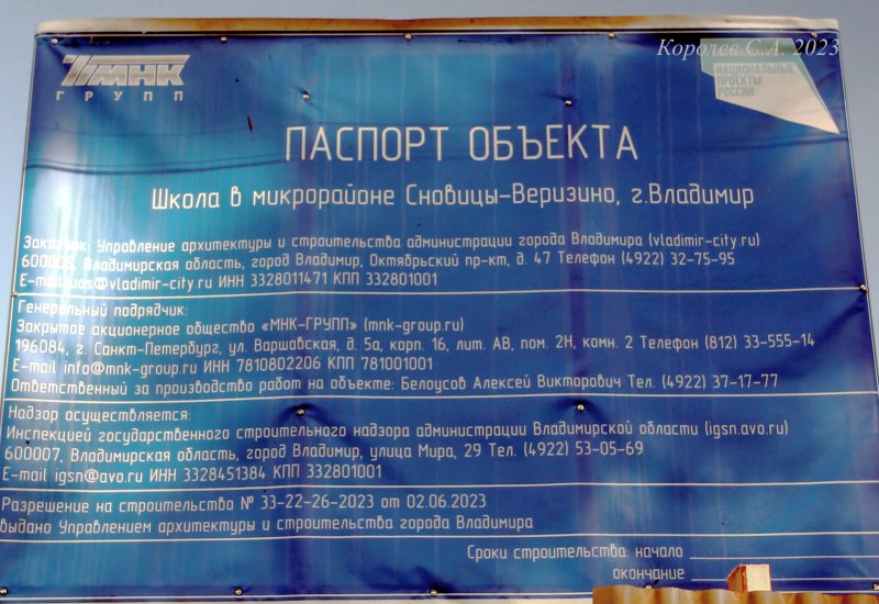 Строительство школы в микрорайоне Сновицы-Веризино в 2023 году во Владимире фото vgv