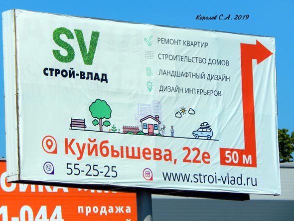 Строительная компания «Строй Влад SV» на Куйбышева 22е во Владимире фото vgv