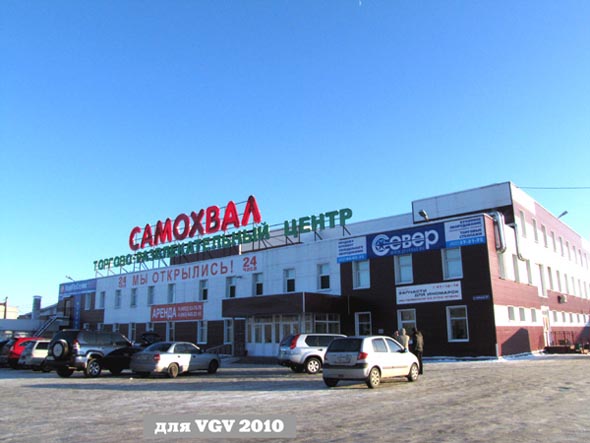 Развлекательный центр «Самохвал» на Куйбышева 26к во Владимире фото vgv