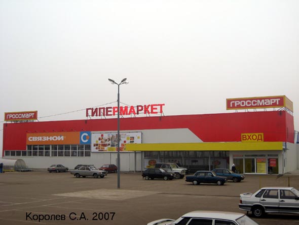 Гипермаркет «Гроссмарт» на Куйбышева 28а/1 во Владимире фото vgv