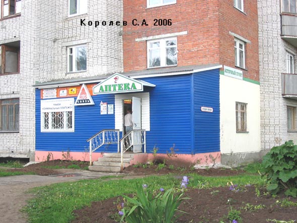 аптечный пункт Ваша аптека во Владимире фото vgv