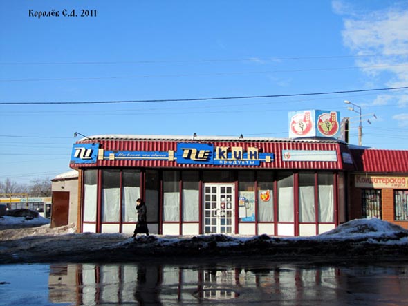 магазин Пекин на конечной улица Куйбышева во Владимире фото vgv