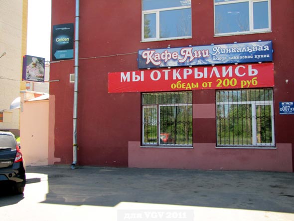 кафе-хинкальная Ани на Куйбышева 66 во Владимире фото vgv