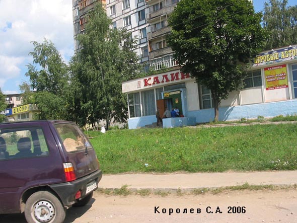 продуктовый магазин «Калинка» на Лакина 153и во Владимире фото vgv