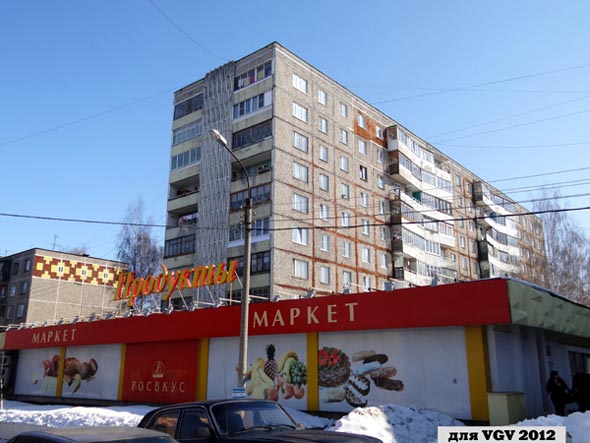 Супермаркет Росвкус на Лакина 171а во Владимире фото vgv