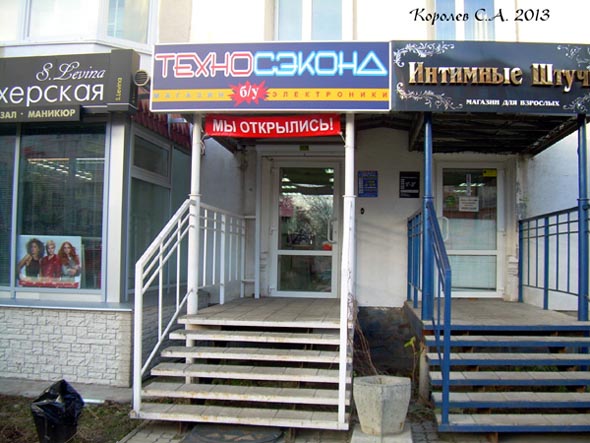 Магазин б/у техники и электроники «ТехноСэконд» на проспекте Ленина 2 во Владимире фото vgv