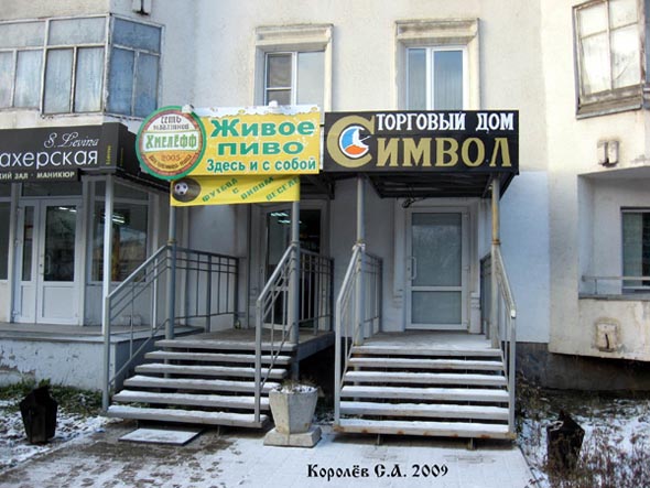 сеть магазинов разливного пива «Хмелефф» на проспекте Ленина 2 во Владимире фото vgv