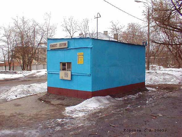 обувная мастерская у дома 3 по проспекту Ленина во Владимире фото vgv