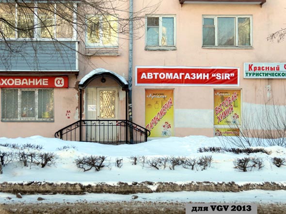 автомагазин «SiR» на проспекте Ленина 5 во Владимире фото vgv