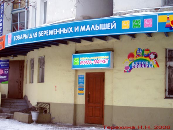 магазин одежды для будущих мам Мама Маркет во Владимире фото vgv