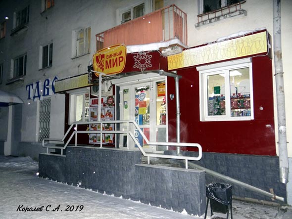 специализированный магазин напитков «ВЫГОДНО» на проспекте Ленина 7 во Владимире фото vgv