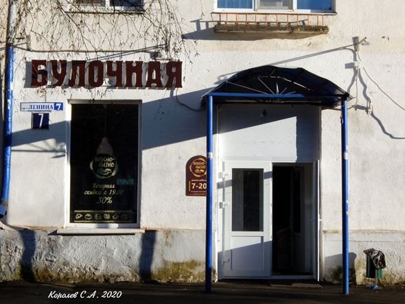 пекарня «Вкусно Сытно» на проспекте Ленина 7 во Владимире фото vgv