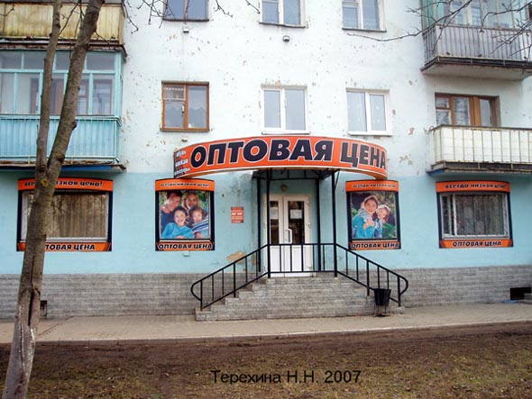 магазин промтоваров и одежды «Оптовая цена» на проспекте Ленина 7 во Владимире фото vgv