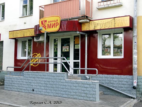 специализированный магазин напитков «ВЫГОДНО» на проспекте Ленина 7 во Владимире фото vgv