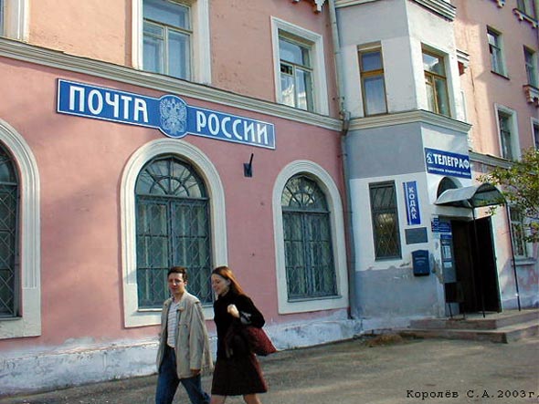 переговорный пункт ОТТС-1 на проспекте Ленина 9 во Владимире фото vgv
