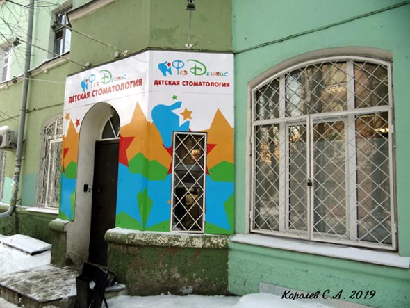 детская стоматология «Фея Дентис» на Ленина 11 во Владимире фото vgv
