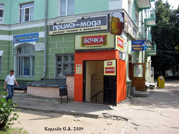 магазин пива Бочка на проспекте Ленина 11 во Владимире фото vgv