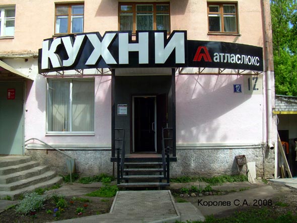 фирменный салон КУХНИ Атласлюкс на проспекте Ленина 12 во Владимире фото vgv