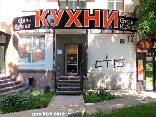 салон кухни Стиль Италии на проспекте Ленина 12 во Владимире фото vgv