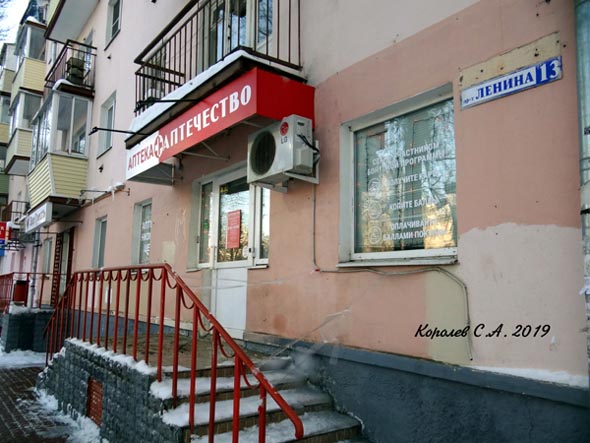 аптека Аптечество проспект Ленина 13 во Владимире фото vgv