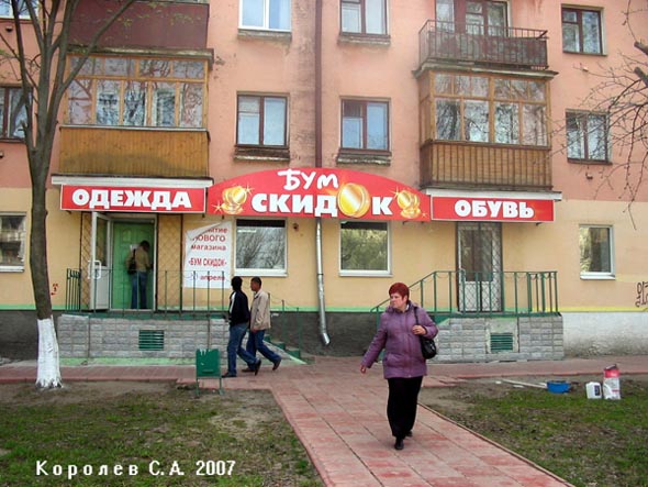 магазин Бум скидок на Ленина 13 во Владимире фото vgv
