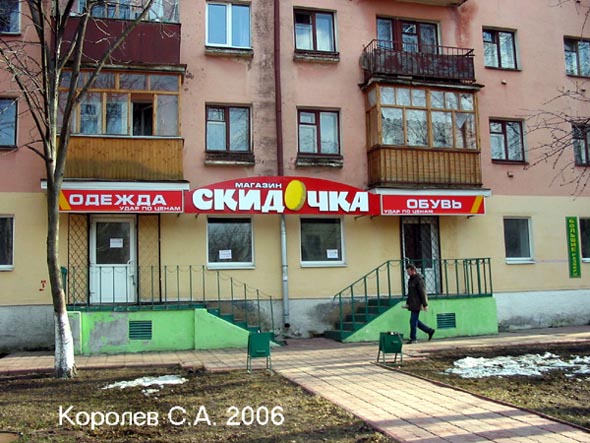 магазин Скидочка на Ленина 13 во Владимире фото vgv