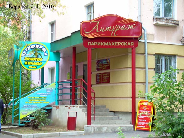 парикмахерская «Антураж» на Ленина 15 во Владимире фото vgv