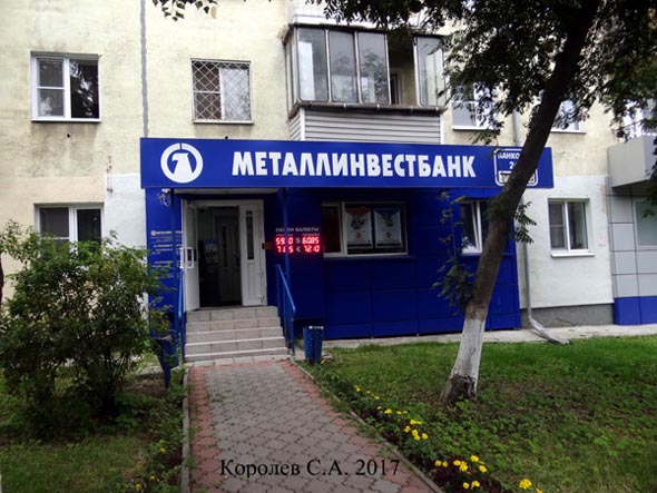«закрыто 2018»Металлинвестбанк во Владимире фото vgv
