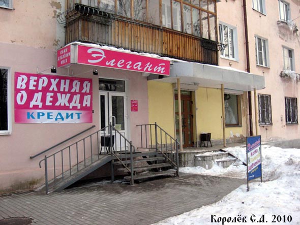 магазин верхней одежды Элегант во Владимире фото vgv