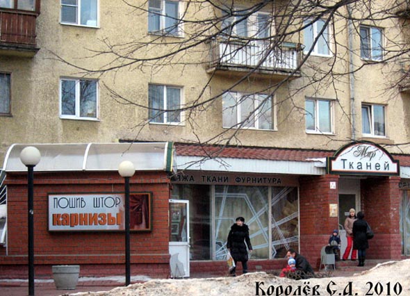 магазин Мир тканей и фурнитуры на проспекте Ленина 20 во Владимире фото vgv