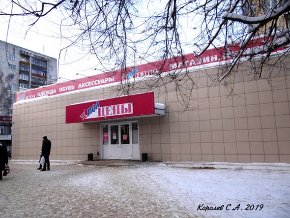 магазин одежды обуви и аксессуаров «ПолЦены» на проспекте Ленина 20а во Владимире фото vgv