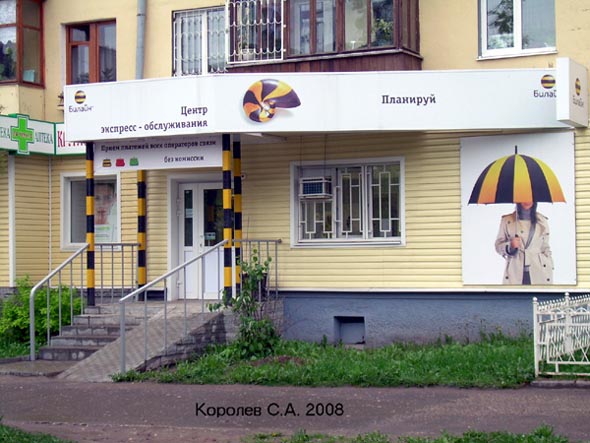 центр экспресс обслуживания Билайн на проспекте Ленина 21 во Владимире фото vgv