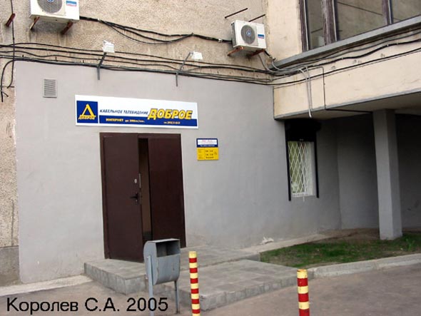 Центр обслуживания клиентов КТВ «Доброе» на Ленина 22 во Владимире фото vgv