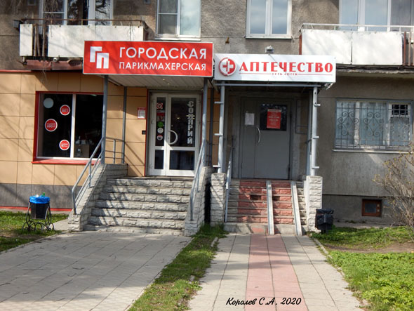 Городская парикмахерская на проспекте Ленина 24 во Владимире фото vgv