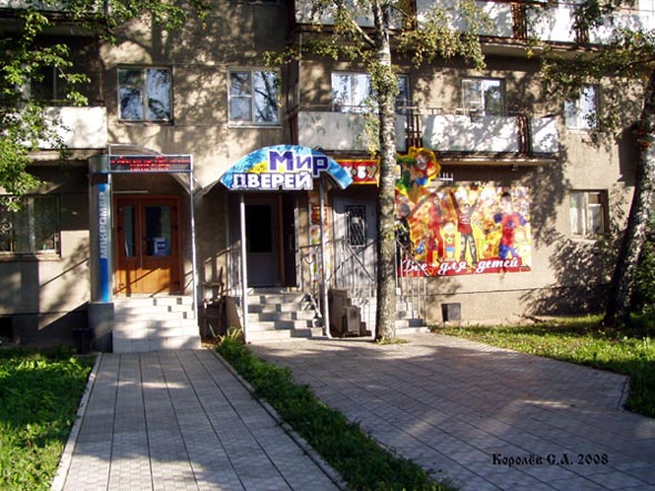 салон Мир дверей на проспекте Ленина 24 во Владимире фото vgv