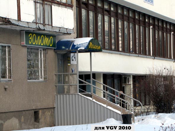 ювелирный магазин Малахит на проспекте Ленина 24 во Владимире фото vgv