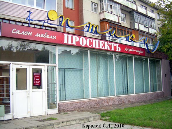 дизайн студия салона мебели «Проспектъ» на проспекте Ленина 24а во Владимире фото vgv