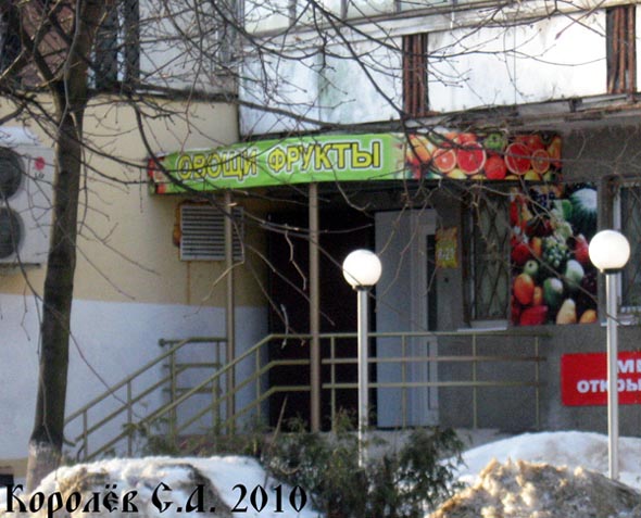 «закрыто 2011»магазин Овощи Фрукты на Ленина 28 во Владимире фото vgv