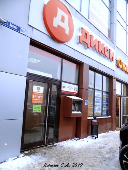 супермаркет «ДИКСИ» в БЦ Буревестник на проспекте Ленина 29б во Владимире фото vgv