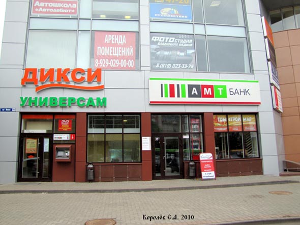 АМТ банк (бывший БТА) в БЦ Буревестник на проспекте Ленина 29б во Владимире фото vgv