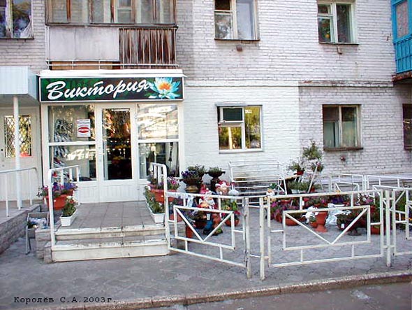Цветочный магазин Виктория на Ленина 30 во Владимире фото vgv