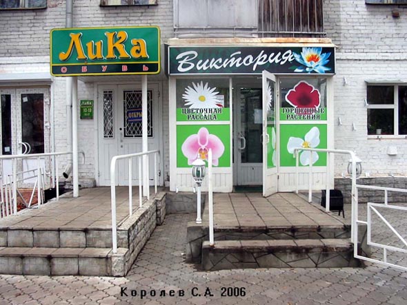 Цветочный магазин Виктория на Ленина 30 во Владимире фото vgv