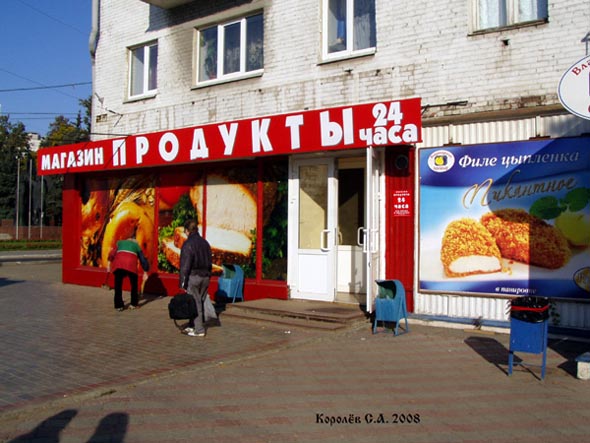 магазин Продукты на Ленина 30 во Владимире фото vgv